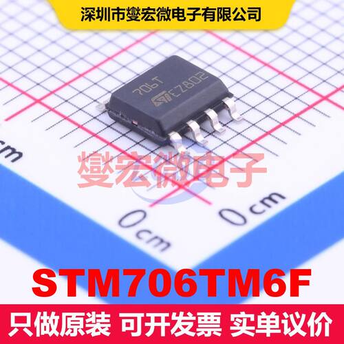 STM706TM6F SOP-8 监控和复位 电源管理 集成芯片IC