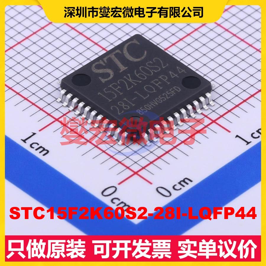STC15F2K60S2-28I-LQFP44 LQFP-44(10x10) MCU/MPU/SOC微处理器