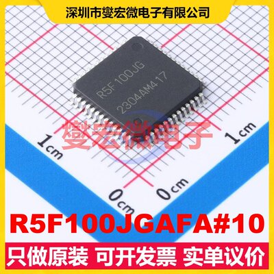 R5F100JGAFA#10 TQFP-52(10x10) MCU/MPU/SOC微处理器控制器