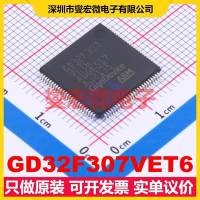 GD32F307VET6 LQFP-100(14x14) MCU/MPU/SOC微处理器控制器