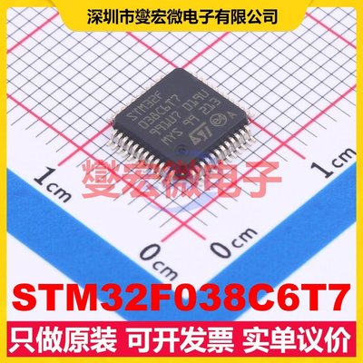 STM32F038C6T7 LQFP-48(7x7) MCU/MPU/SOC微处理器控制器