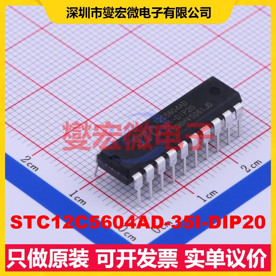 STC12C5604AD-35I-DIP20 DIP-20 MCU/MPU/SOC微处理器控制器