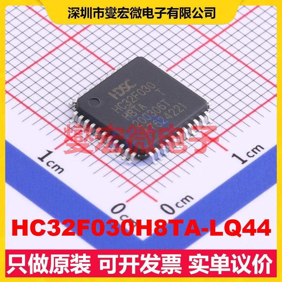 HC32F030H8TA-LQ44 LQFP-44(10x10) MCU/MPU/SOC微处理器控制器