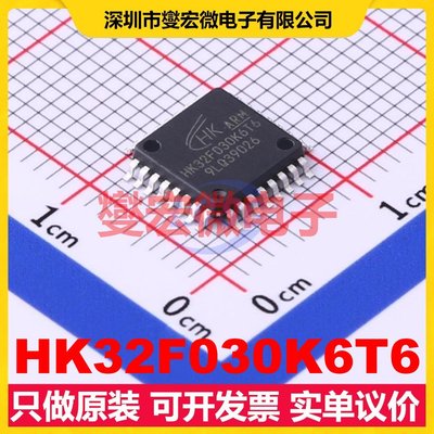 HK32F030K6T6 LQFP-32(7x7) MCU/MPU/SOC微处理器控制器