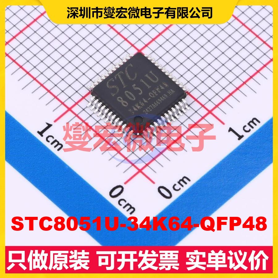 STC8051U-34K64-QFP48 LQFP-48(7x7) MCU/MPU/SOC微处理器控制