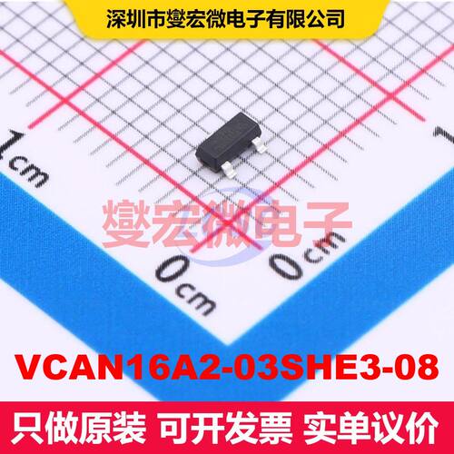 VCAN16A2-03SHE3-08 SOT-23-3 TVS二极管 瞬态电压抑制器 分立器