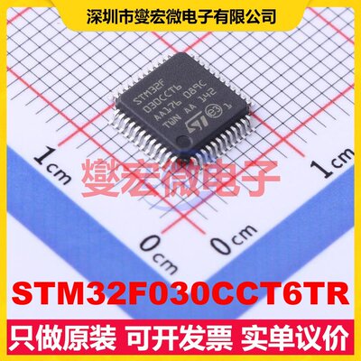 STM32F030CCT6TR LQFP-48(7x7) MCU/MPU/SOC微处理器控制器