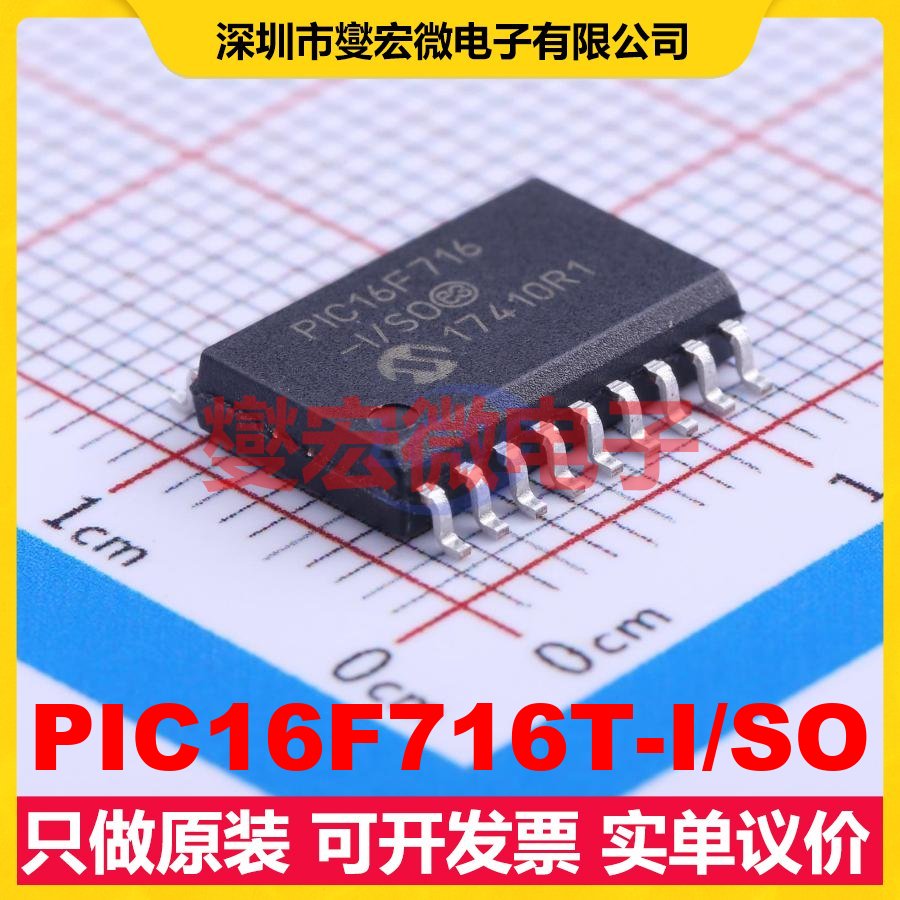 PIC16F716T-I/SO SOIC-18-300mil MCU/MPU/SOC微处理器控制器