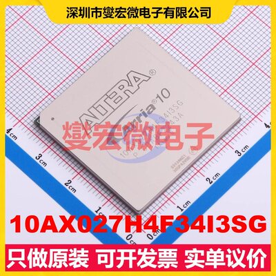 10AX027H4F34I3SG FBGA-1152(35x35) FPGA CPLD可编程逻辑芯片I