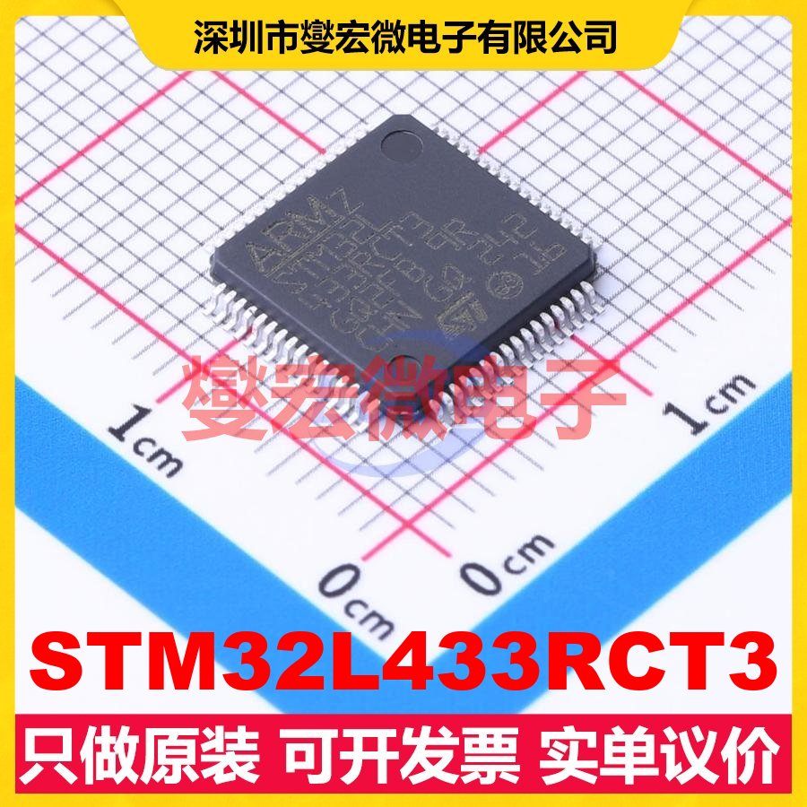 STM32L433RCT3 LQFP-64(10x10) MCU/MPU/SOC微处理器控制器