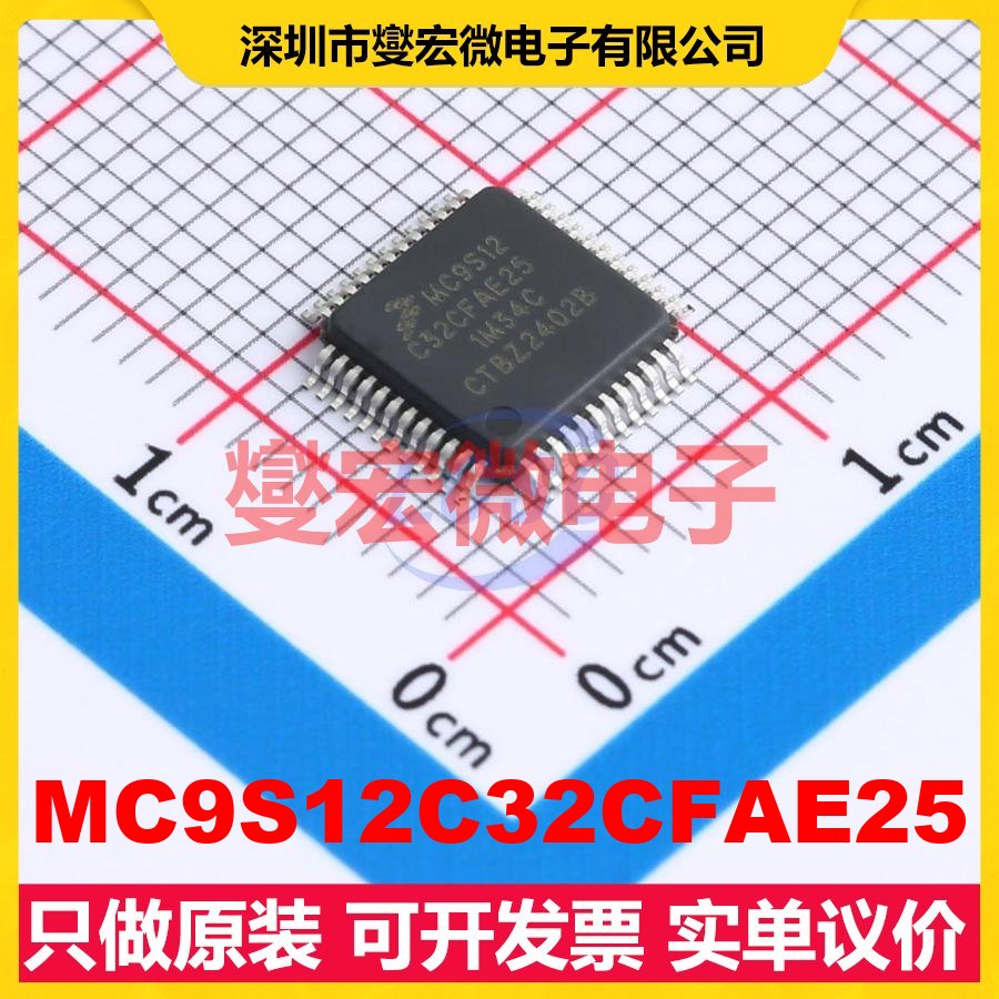 MC9S12C32CFAE25 LQFP-48(7x7) MCU/MPU/SOC微处理器控制器