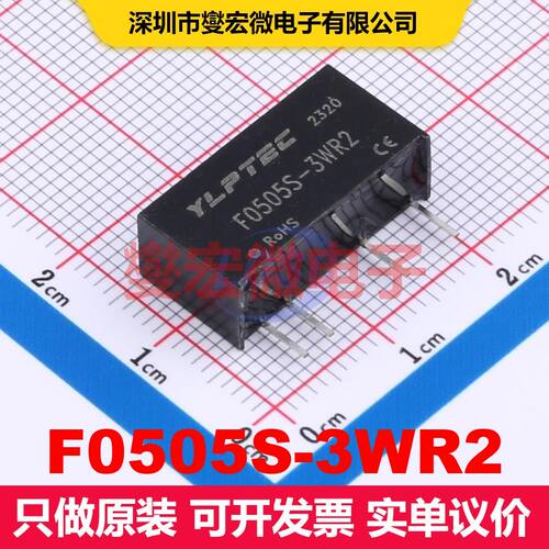 F0505S-3WR2 SIP,19.5x7mm DC-DC转换器 电源模块 电源