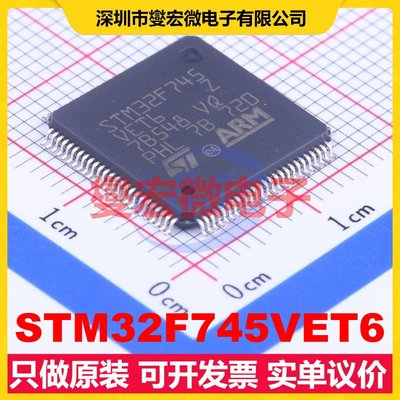 STM32F745VET6 LQFP-100(14x14) MCU/MPU/SOC微处理器控制器