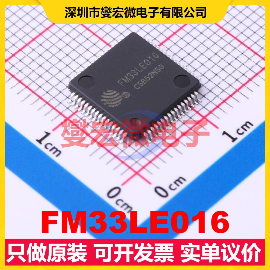 FM33LE016 LQFP-64(10x10) MCU/MPU/SOC微处理器控制器