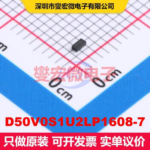 D50V0S1U2LP1608-7 UDFN1608-2 TVS二极管 瞬态电压抑制器 分立器