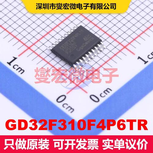GD32F310F4P6TR TSSOP-20 微控制器 嵌入式 集成芯片IC