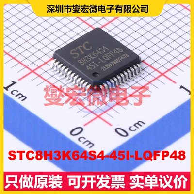 STC8H3K64S4-45I-LQFP48 LQFP-48(7x7) MCU/MPU/SOC单片机处理