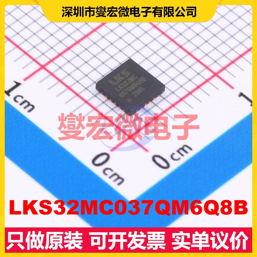 LKS32MC037QM6Q8B QFN-24(4x4) MCU/MPU/SOC微处理器控制器