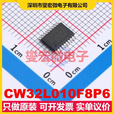 CW32L010F8P6 TSSOP-20 MCU/MPU/SOC微处理器控制器