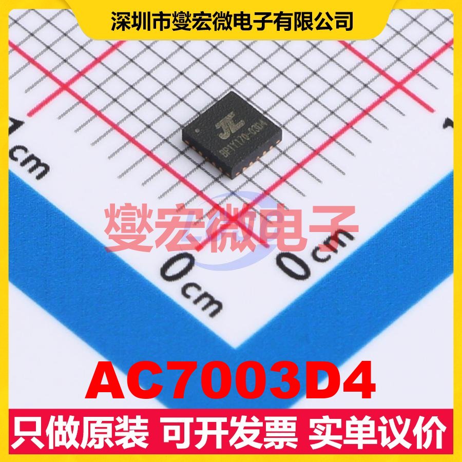 AC7003D4 QFN-20(3x3) DSP/DSC数字信号处理器