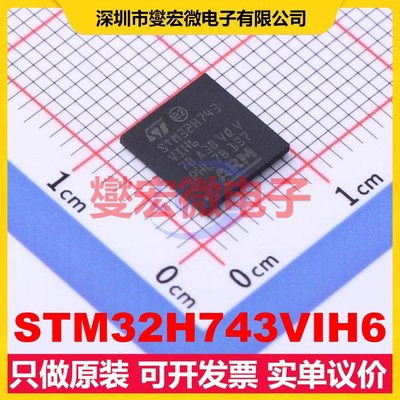 STM32H743VIH6 TFBGA-100 MCU/MPU/SOC微处理器控制器