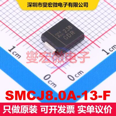 SMCJ8.0A-13-F SMC TVS二极管 瞬态电压抑制器 分立器件