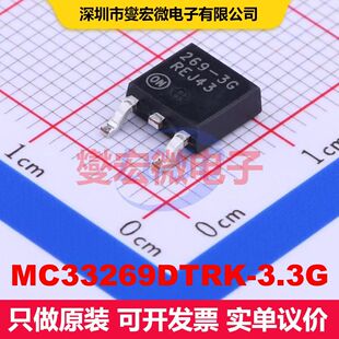 MC33269DTRK-3.3G DPAK 线性低压差（LDO）电压调节器 电源管理