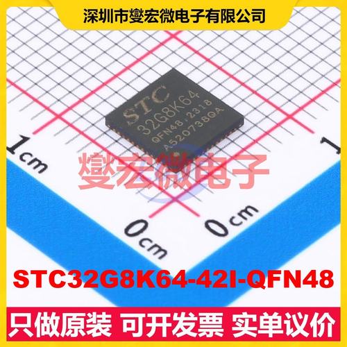 STC32G8K64-42I-QFN48 QFN-48(6x6) MCU/MPU/SOC微处理器控制器