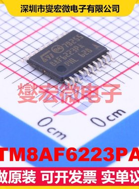 STM8AF6223PAX TSSOP-20 MCU/MPU/SOC微处理器控制器