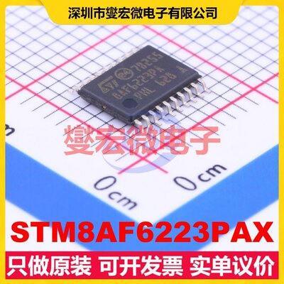 STM8AF6223PAX TSSOP-20 MCU/MPU/SOC微处理器控制器