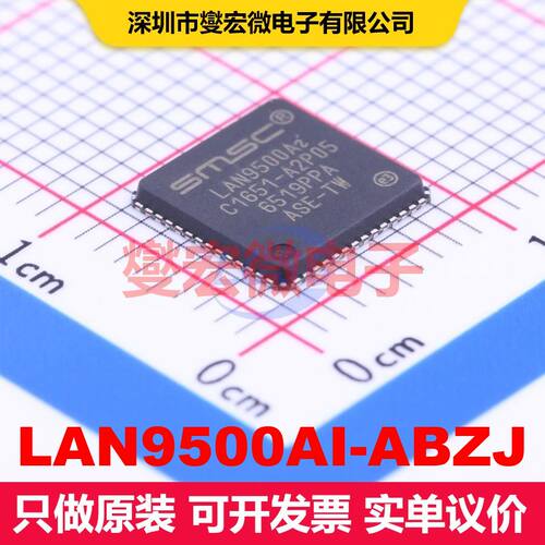 LAN9500AI-ABZJ QFN-56-EP(8x8) 接口控制器 接口 集成芯片IC
