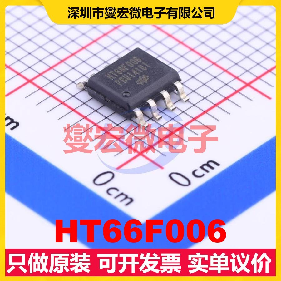 HT66F006 SOP-8 MCU/MPU/SOC微处理器控制器