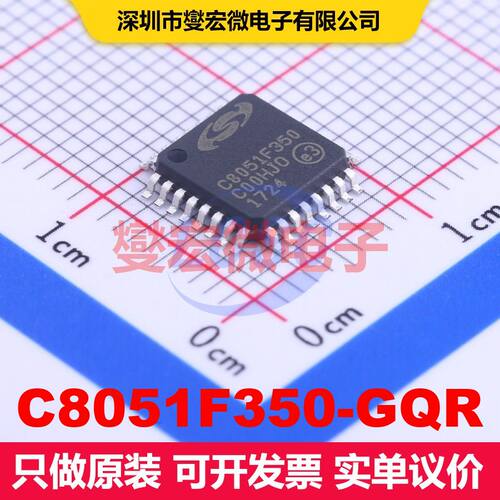 C8051F350-GQR TQFP-32(7x7) 微控制器 嵌入式 集成芯片IC