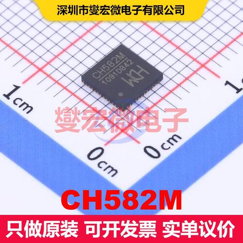 CH582M QFN-48-EP(5x5) 微控制器 嵌入式 集成芯片IC