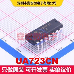 UA723CN DIP-14 线性低压差（LDO）电压调节器 电源管理 集成芯片