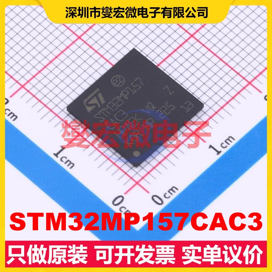STM32MP157CAC3 TFBGA-361 MCU/MPU/SOC微处理器控制器