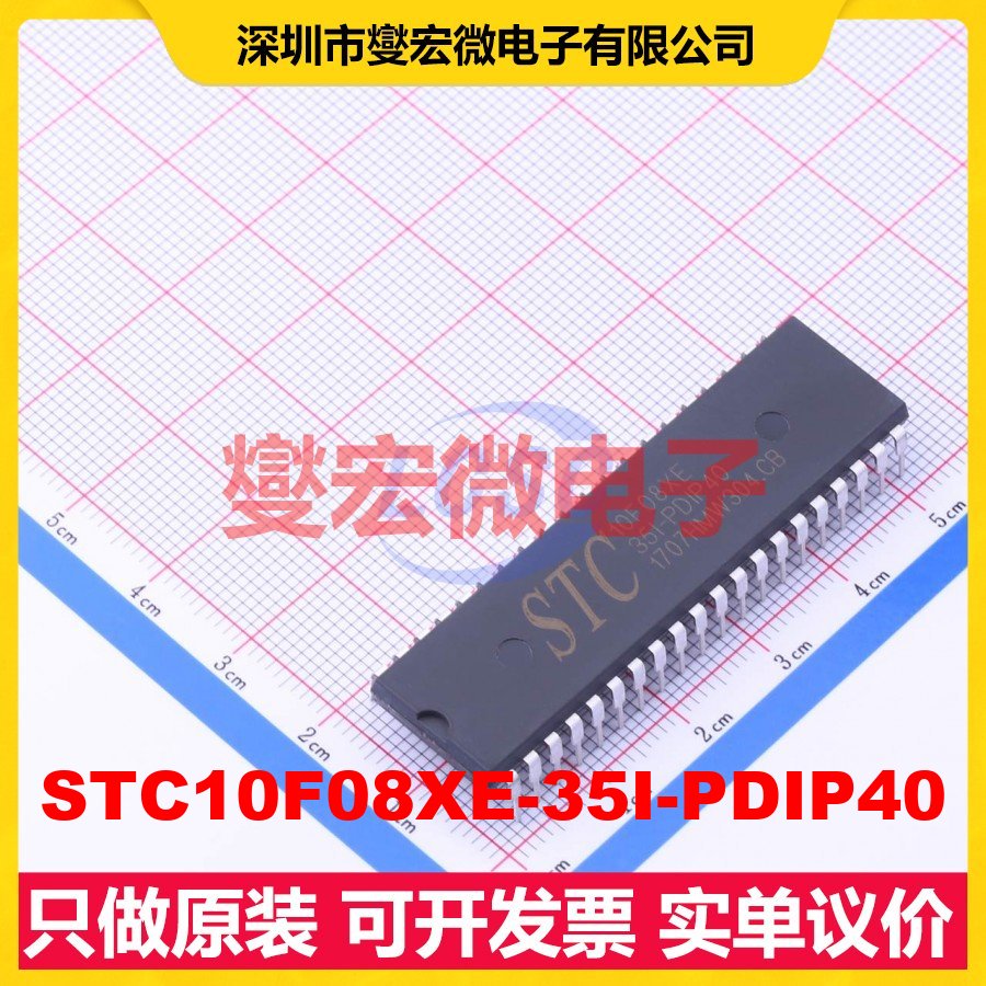 STC10F08XE-35I-PDIP40 DIP-40 MCU/MPU/SOC微处理器控制器
