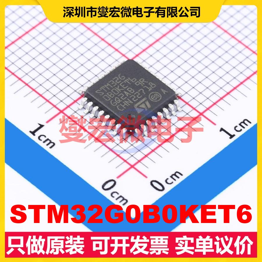 STM32G0B0KET6 LQFP-32(7x7) MCU/MPU/SOC微处理器控制器