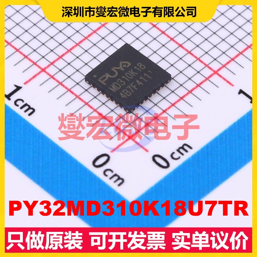 PY32MD310K18U7TR QFN-32-EP(5x5) MCU/MPU/SOC微处理器控制器