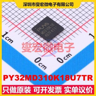 5x5 MCU SOC微处理器控制器 PY32MD310K18U7TR MPU QFN