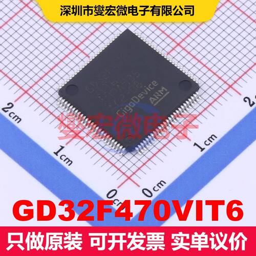 GD32F470VIT6 LQFP-100(14x14) 微控制器 嵌入式 集成芯片IC