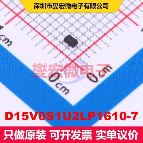 D15V0S1U2LP1610-7 UDFN1610-2 TVS二极管 瞬态电压抑制器 分立器
