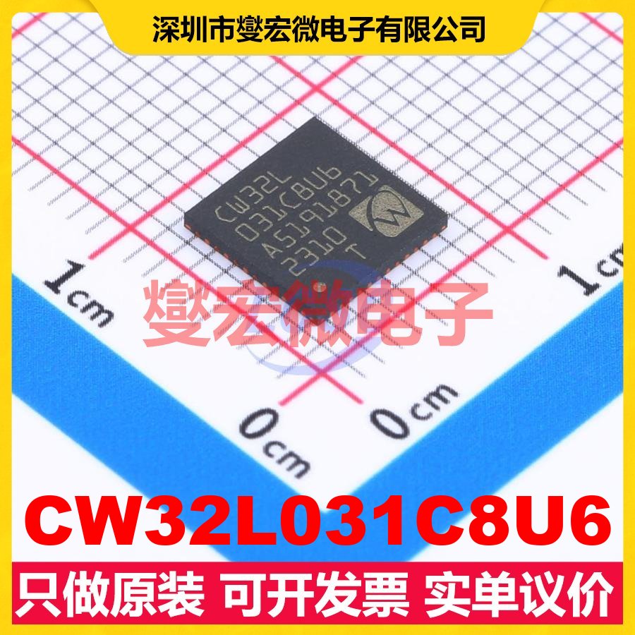 CW32L031C8U6 QFN-48(7x7) MCU/MPU/SOC微处理器控制器
