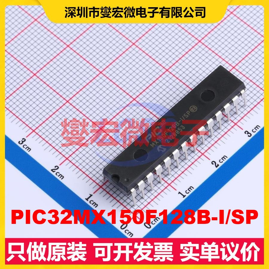PIC32MX150F128B-I/SP SPDIP-28 MCU/MPU/SOC微处理器控制器