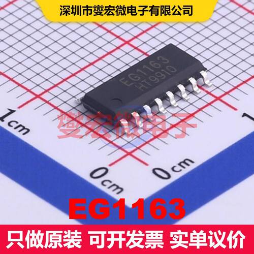 EG1163 SOP-16 直流开关电压调节器 电源管理 集成芯片IC
