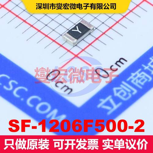 SF-1206F500-2 1206 保险丝 电路保护