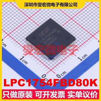 LPC1754FBD80K LQFP-80(12x12) MCU/MPU/SOC微处理器控制器