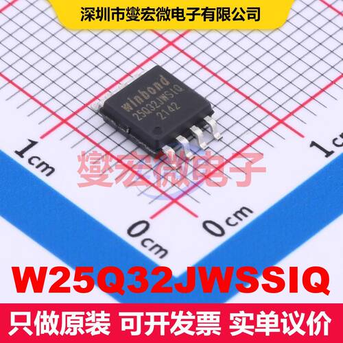 W25Q32JWSSIQ SOIC-8-208mil 内存芯片 存储器 集成芯片IC