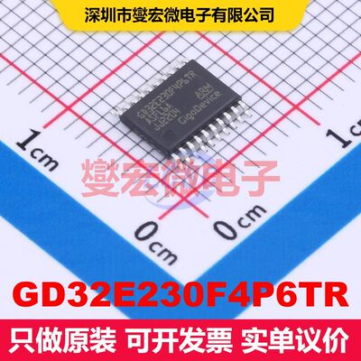 GD32E230F4P6TR TSSOP-20 微控制器 嵌入式 集成芯片IC