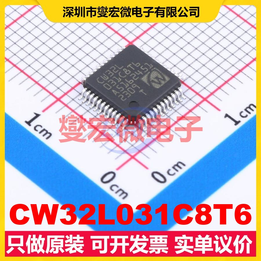 CW32L031C8T6 LQFP-48(7x7) MCU/MPU/SOC微处理器控制器